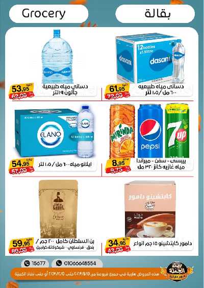 العروض الاسبوعيه من بيت الجمله 15