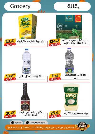 العروض الاسبوعيه من بيت الجمله 16
