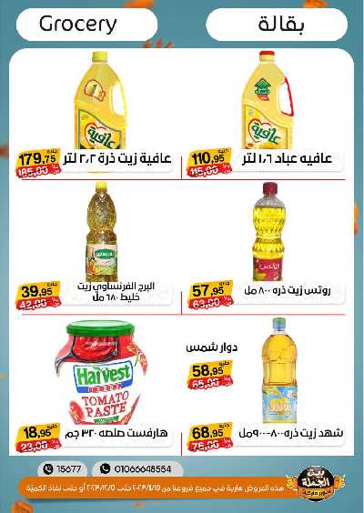 العروض الاسبوعيه من بيت الجمله 18
