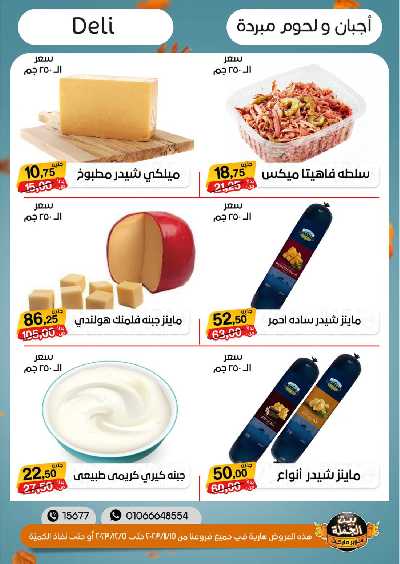العروض الاسبوعيه من بيت الجمله 2
