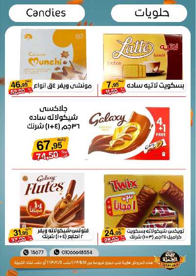 العروض الاسبوعيه من بيت الجمله 20
