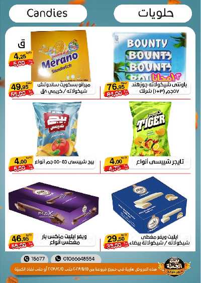العروض الاسبوعيه من بيت الجمله 21