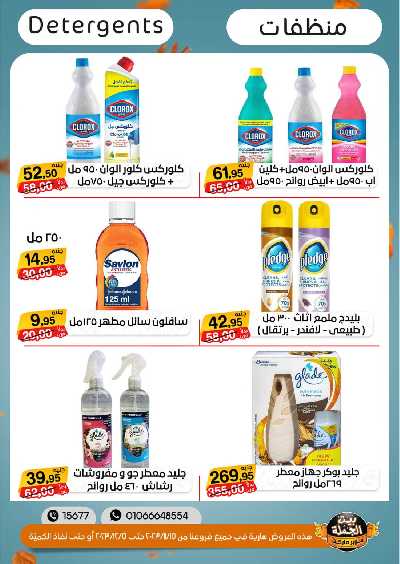 العروض الاسبوعيه من بيت الجمله 22