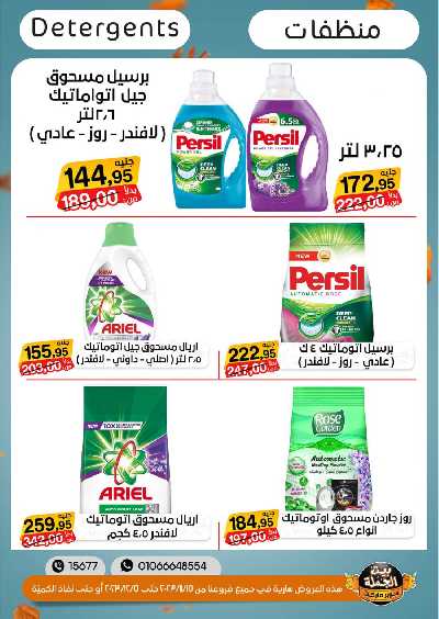 العروض الاسبوعيه من بيت الجمله 23