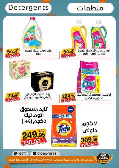 العروض الاسبوعيه من بيت الجمله 24