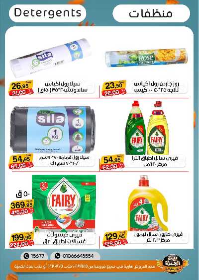 العروض الاسبوعيه من بيت الجمله 25