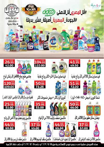 العروض الاسبوعيه من بيت الجمله 26