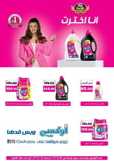 العروض الاسبوعيه من بيت الجمله 28