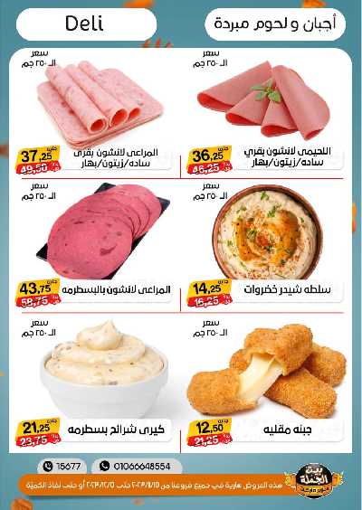العروض الاسبوعيه من بيت الجمله 3