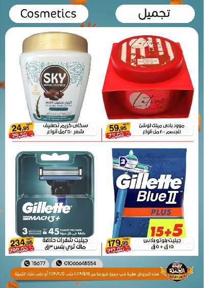 العروض الاسبوعيه من بيت الجمله 30