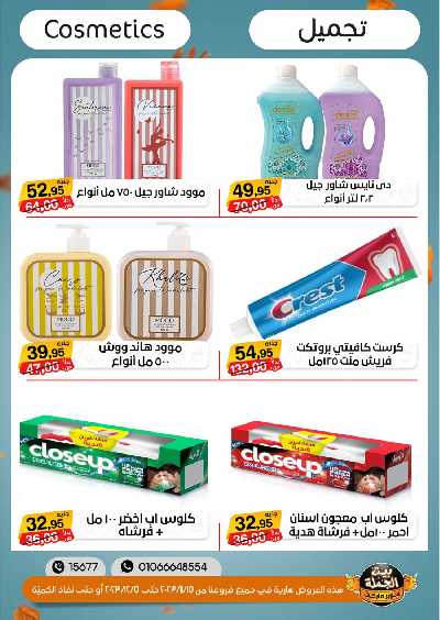 العروض الاسبوعيه من بيت الجمله 31