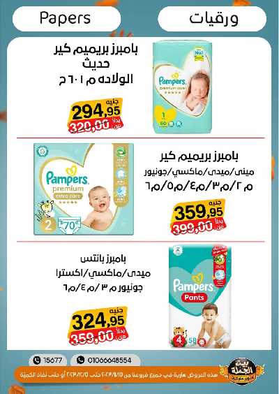 العروض الاسبوعيه من بيت الجمله 33