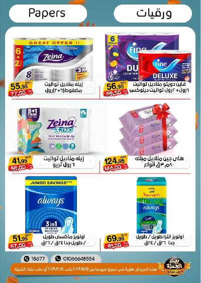 العروض الاسبوعيه من بيت الجمله 35