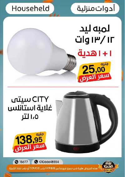 العروض الاسبوعيه من بيت الجمله 36