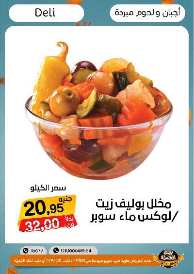 العروض الاسبوعيه من بيت الجمله 4