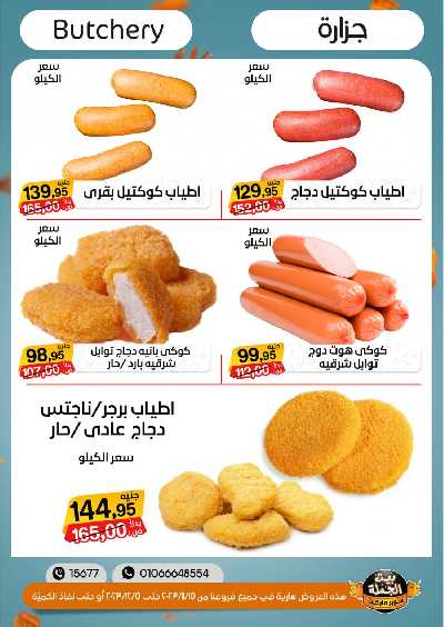 العروض الاسبوعيه من بيت الجمله 6