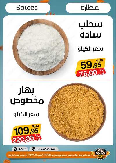 العروض الاسبوعيه من بيت الجمله 7