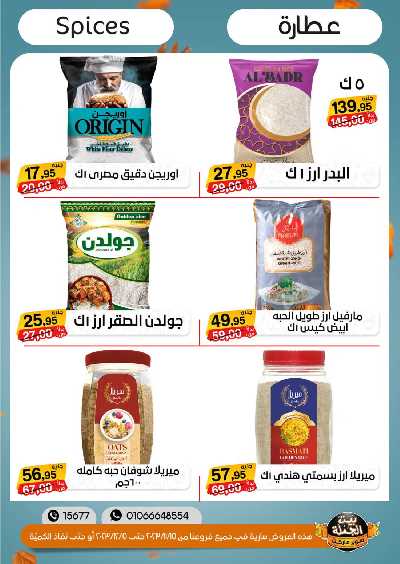 العروض الاسبوعيه من بيت الجمله 8