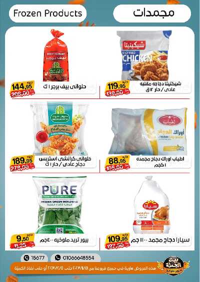 العروض الاسبوعيه من بيت الجمله 9