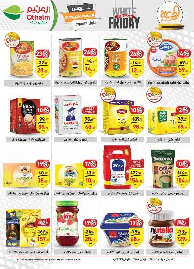 عروض الجمعة البيضاء من العثيم 14