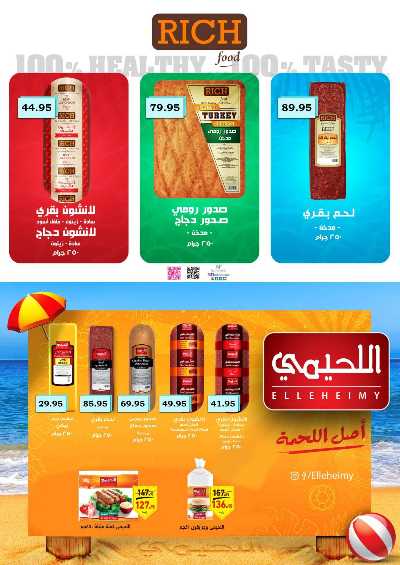 عروض الجمعة البيضاء من العثيم 3