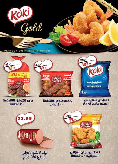 عروض الجمعة البيضاء من العثيم 8