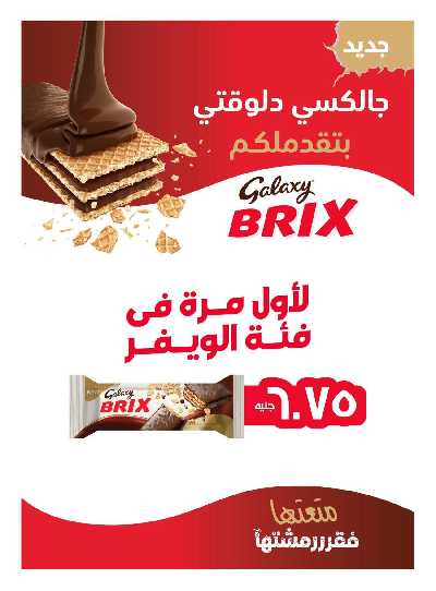 مجلة العروض الشهريه من هايبر وان 18
