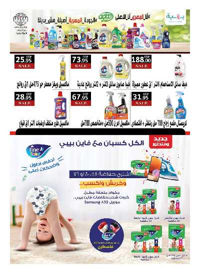 مجلة العروض الشهريه من هايبر وان 26