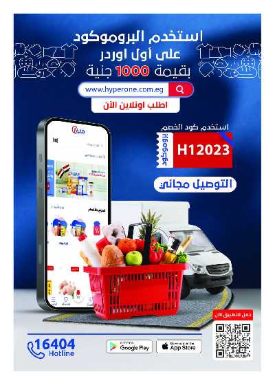 مجلة العروض الشهريه من هايبر وان 9