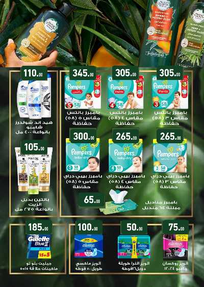العروض الاسبوعيه من العثيم 15