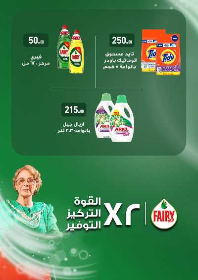 العروض الاسبوعيه من العثيم 18