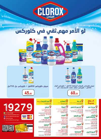 العروض الاسبوعيه من العثيم 20