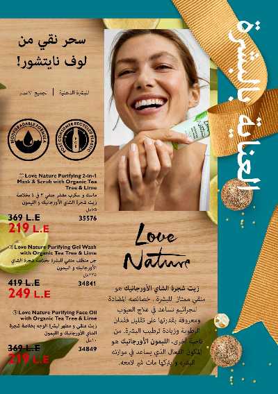 كتالوج اوريفليم لشهر ديسمبر 103