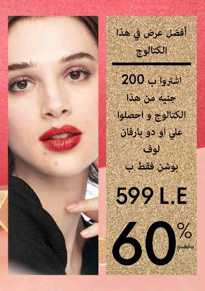 كتالوج اوريفليم لشهر ديسمبر 13