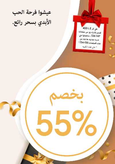 كتالوج اوريفليم لشهر ديسمبر 133