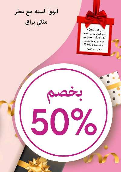 كتالوج اوريفليم لشهر ديسمبر 135