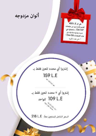 كتالوج اوريفليم لشهر ديسمبر 143