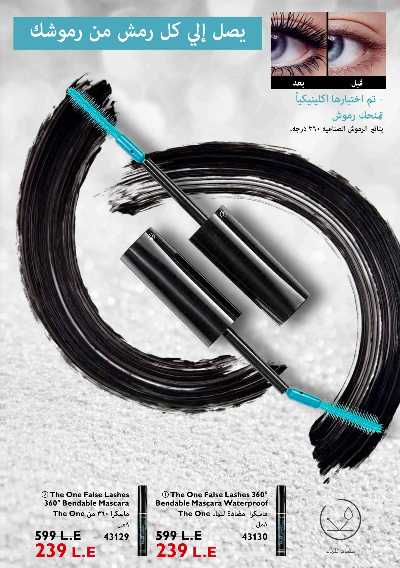 كتالوج اوريفليم لشهر ديسمبر 145