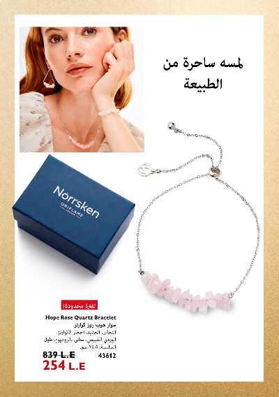 كتالوج اوريفليم لشهر ديسمبر 157