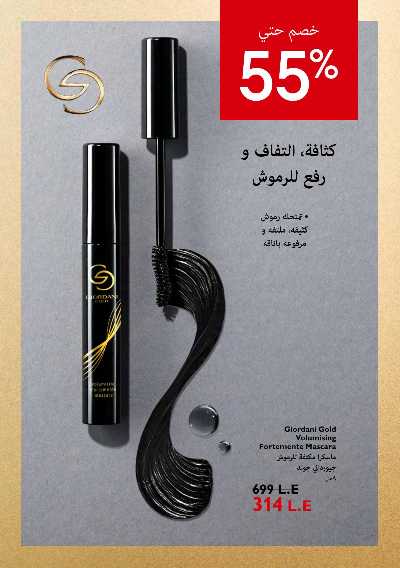 كتالوج اوريفليم لشهر ديسمبر 160