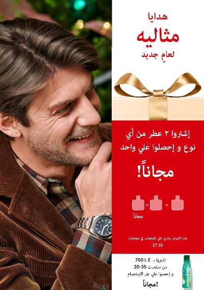 كتالوج اوريفليم لشهر ديسمبر 23
