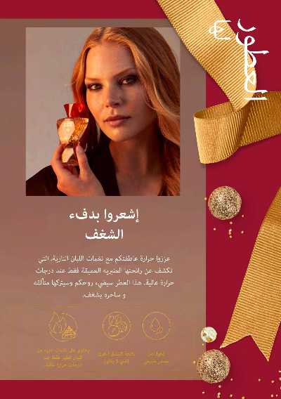 كتالوج اوريفليم لشهر ديسمبر 33