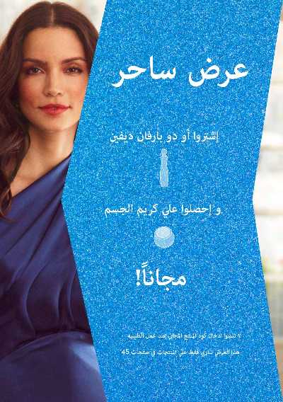 كتالوج اوريفليم لشهر ديسمبر 41