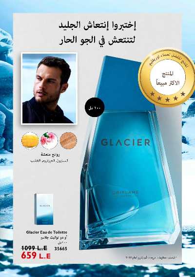 كتالوج اوريفليم لشهر ديسمبر 51
