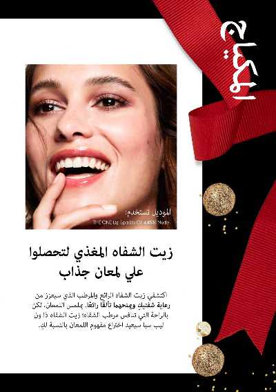 كتالوج اوريفليم لشهر ديسمبر 63