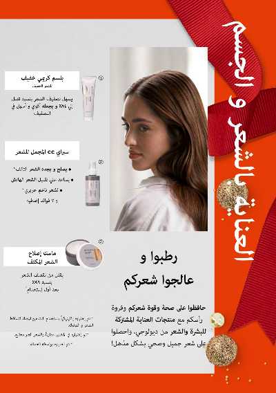 كتالوج اوريفليم لشهر ديسمبر 85