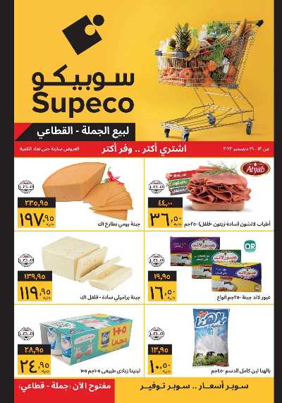 العروض الاسبوعيه من سوبيكو 1