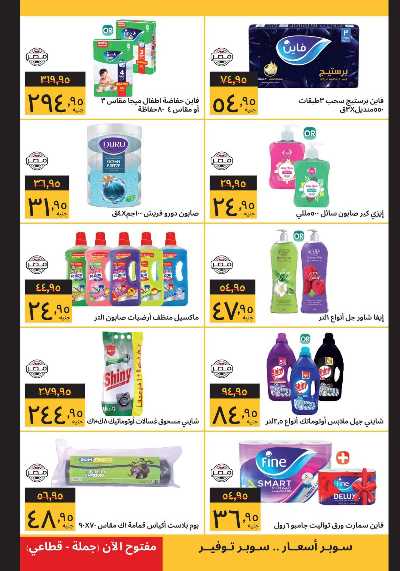 العروض الاسبوعيه من سوبيكو 3