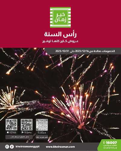 العروض الاسبوعيه من خير زمان 1
