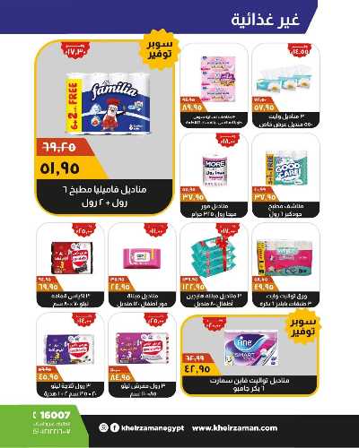العروض الاسبوعيه من خير زمان 21